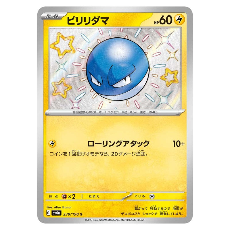 ビリリダマ