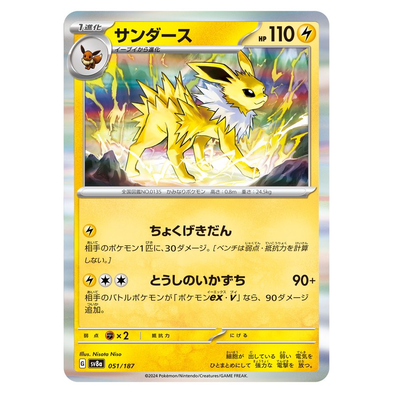 サンダース