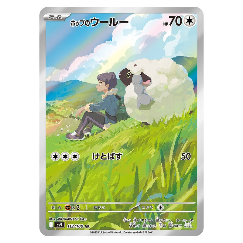 ホップのウールー