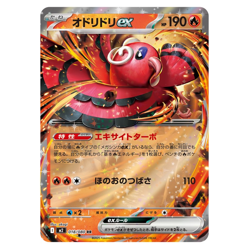 オドリドリex