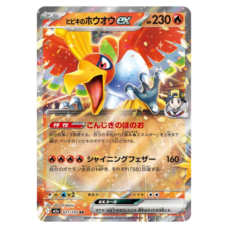 ヒビキのホウオウex