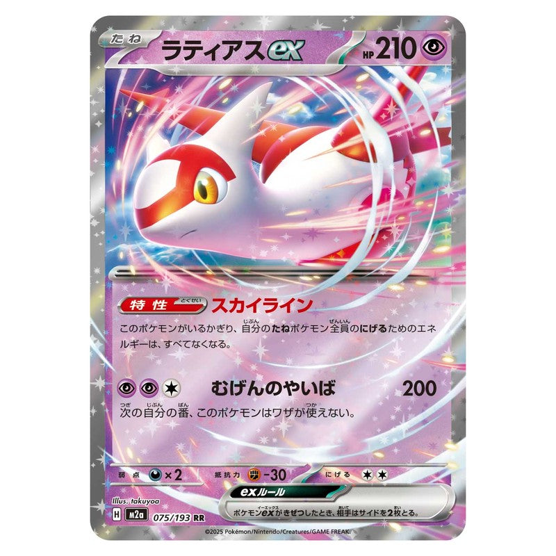 ラティアスex