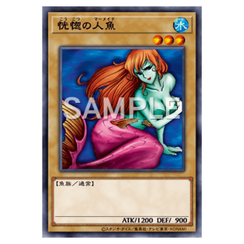 PG-23|恍惚の人魚|db.yugioh-card.com