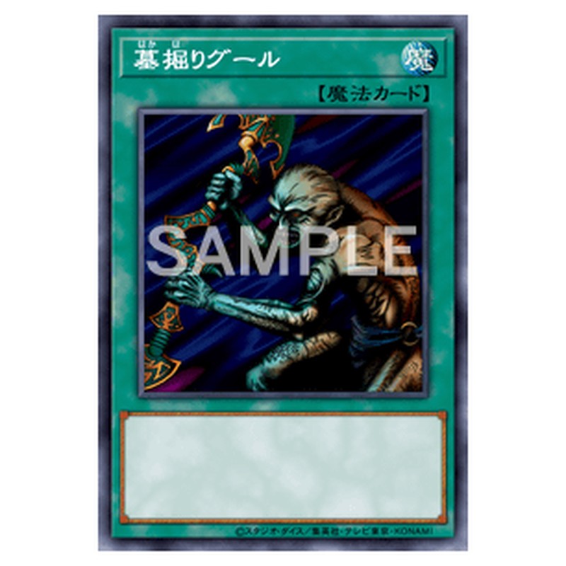 PG-60|墓掘りグール|db.yugioh-card.com
