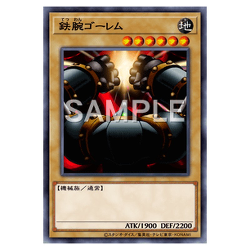 CA-01|鉄腕ゴーレム|db.yugioh-card.com