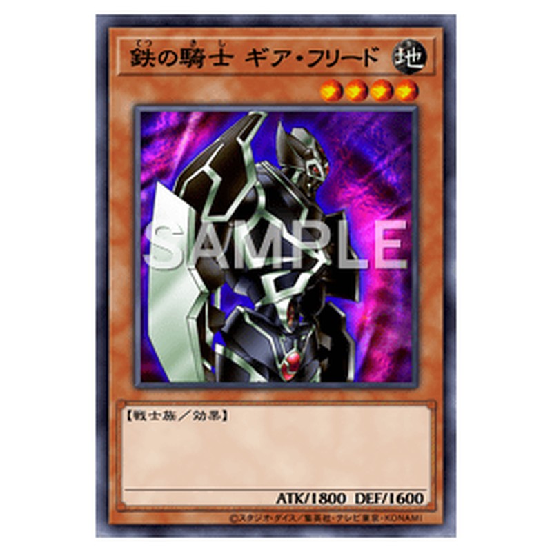 Gearfried the Iron Knight Yu-Gi-Oh Card Japanese 遊戯王 [JP] 鉄の