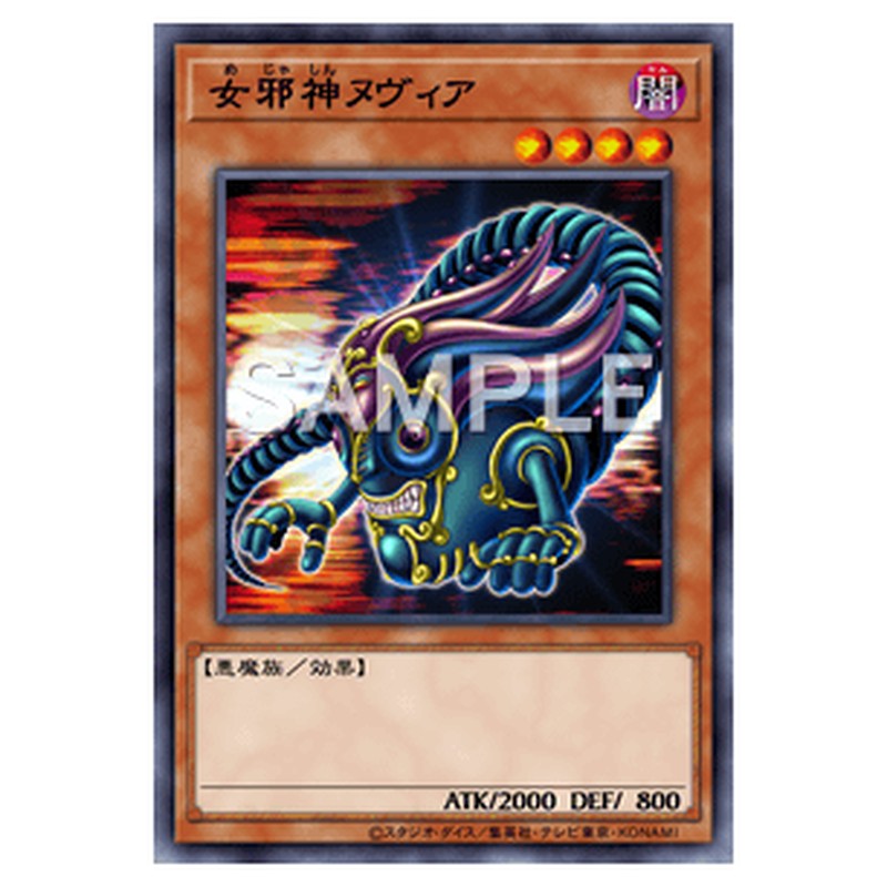 Nuvia the Wicked Yu-Gi-Oh Card Japanese 遊戯王 [JP] 女邪神ヌヴィア
