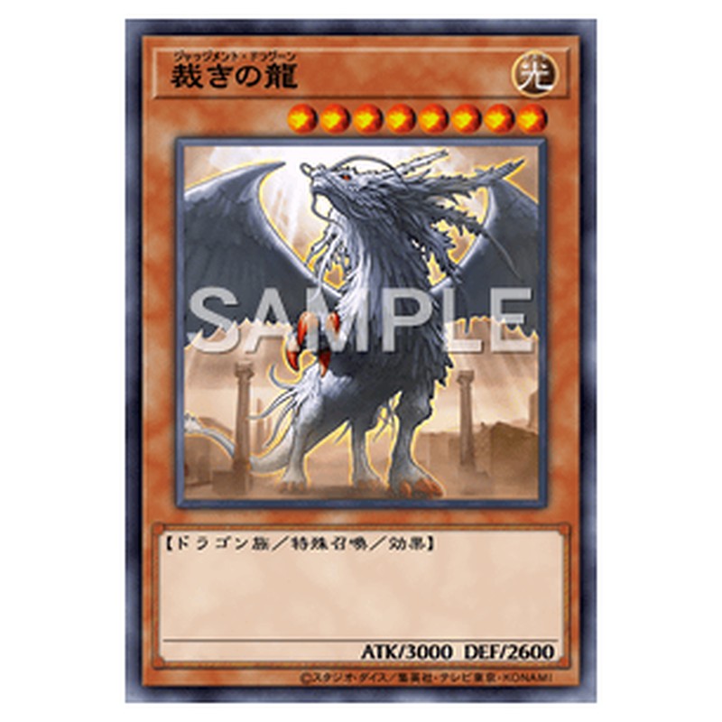 GDB1-JP029|裁きの龍|db.yugioh-card.com