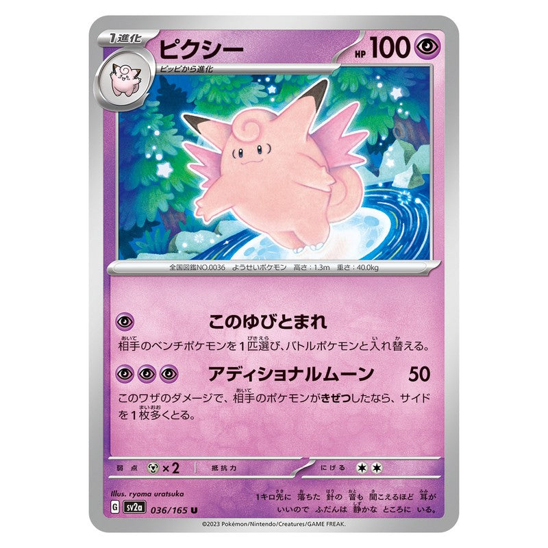 ピクシー