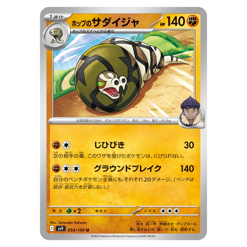 ホップのサダイジャ