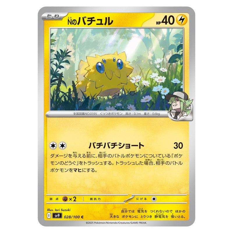 Nのバチュル