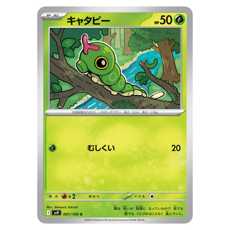 キャタピー