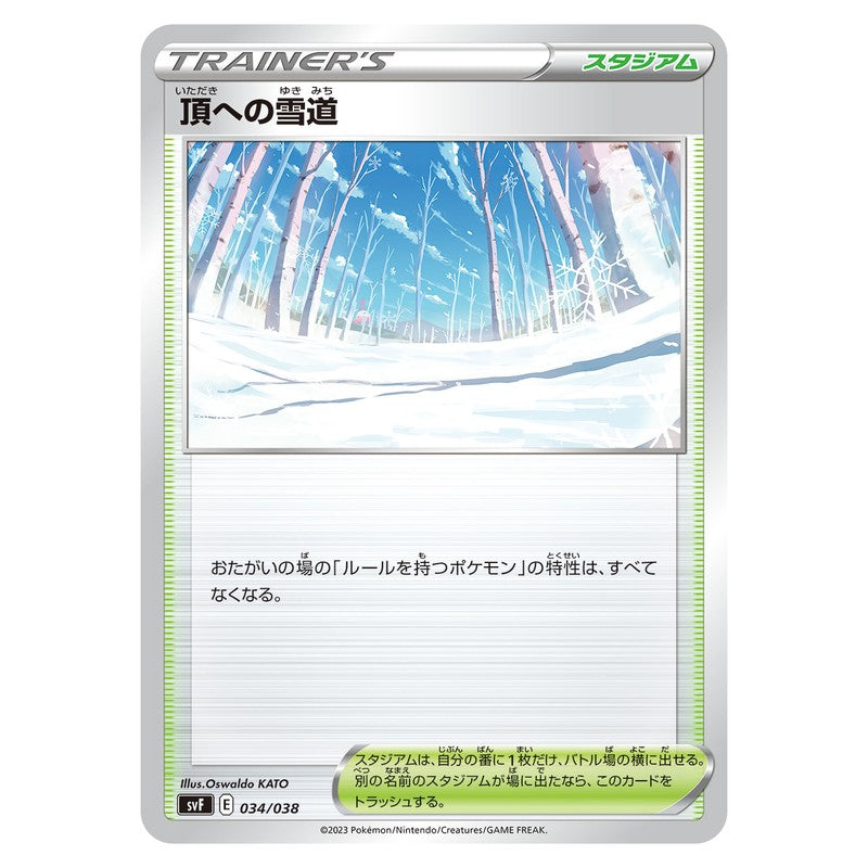 頂への雪道