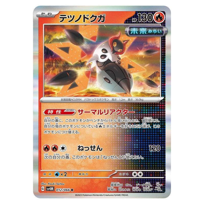 テツノドクガ