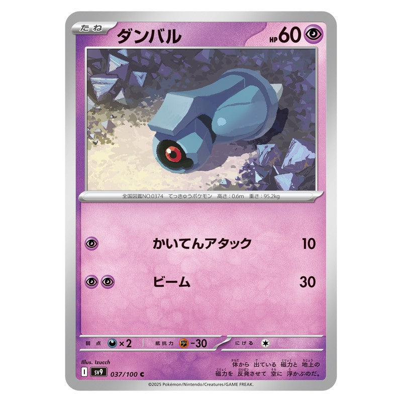 ダンバル