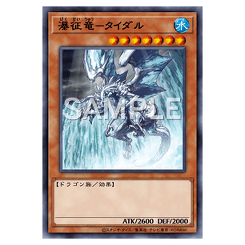 GS06-JP005|瀑征竜-タイダル|db.yugioh-card.com