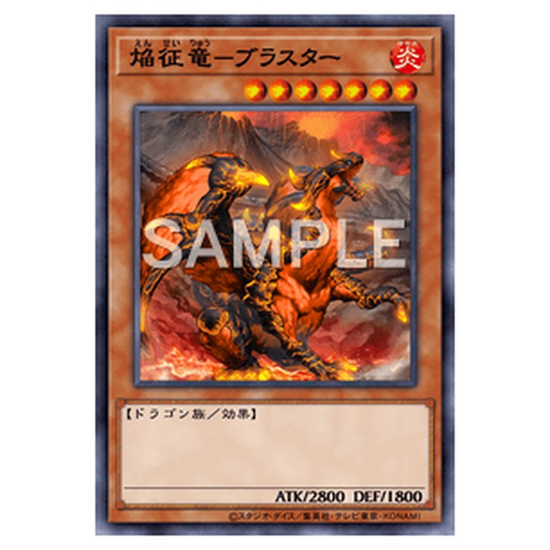 GS06-JP006|焔征竜-ブラスター|db.yugioh-card.com