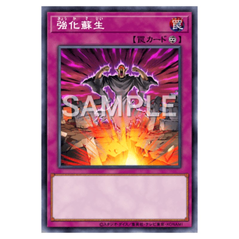 GS06-JP016|強化蘇生|db.yugioh-card.com