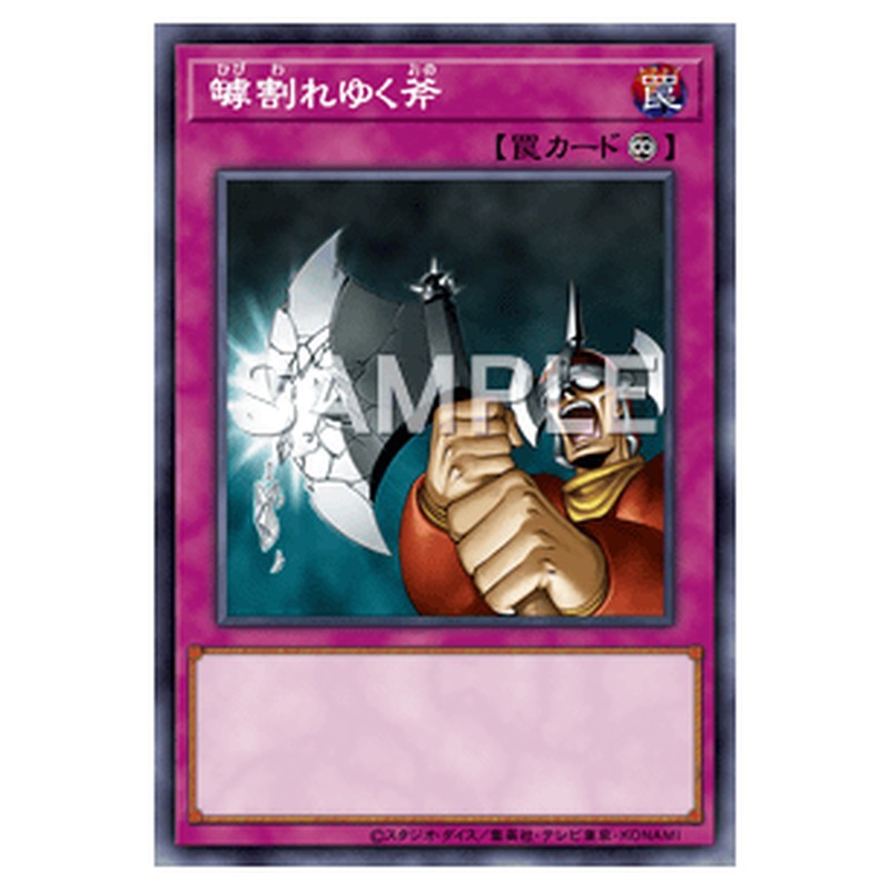 MB01-JP038|罅割れゆく斧|db.yugioh-card.com