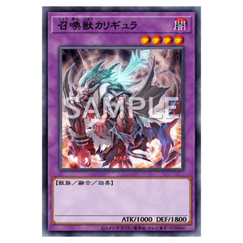 SLF1-JP022|召喚獣カリギュラ|db.yugioh-card.com