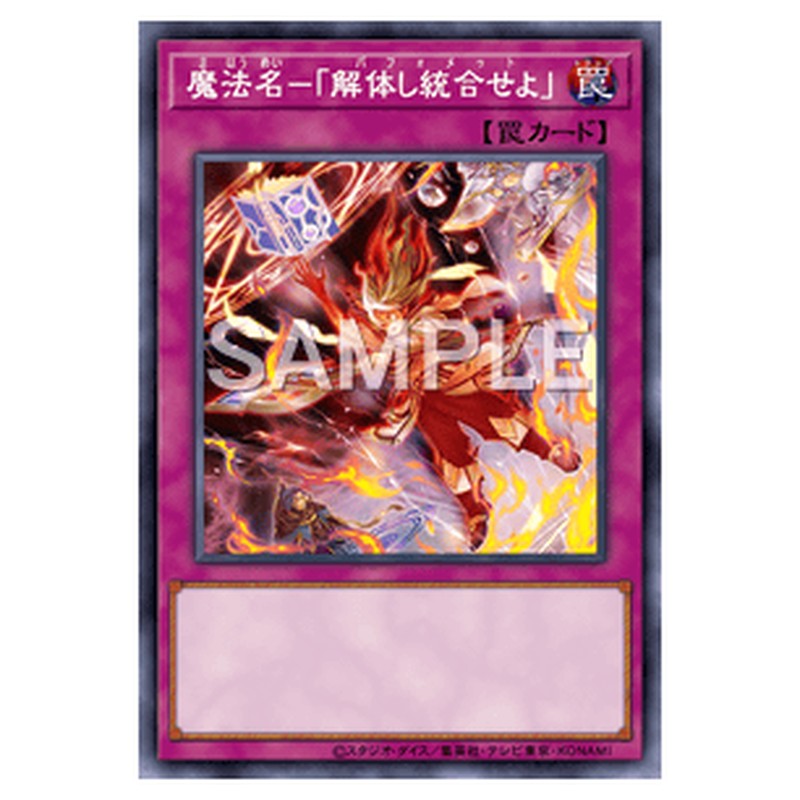 SLF1-JP097|魔法名-「解体し統合せよ」|db.yugioh-card.com