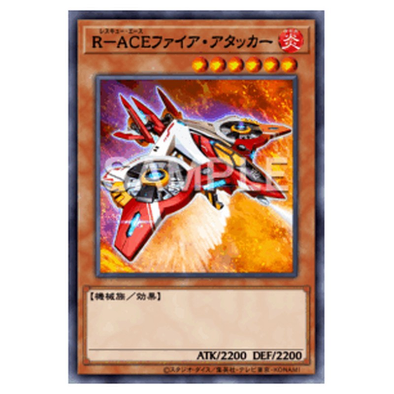 DBAD-JP005|R-ACEファイア・アタッカー|db.yugioh-card.com