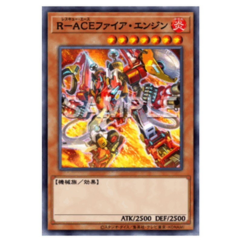 DBAD-JP006|R-ACEファイア・エンジン|db.yugioh-card.com