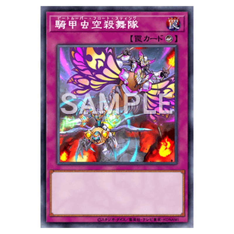 WPP3-JP013|騎甲虫空殺舞隊|db.yugioh-card.com