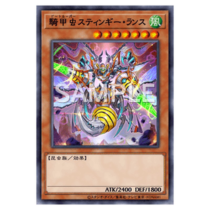WPP3-JP005|騎甲虫スティンギー・ランス|db.yugioh-card.com