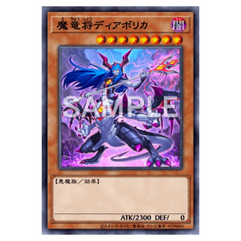 VJMP-JP221|魔竜将ディアボリカ|db.yugioh-card.com