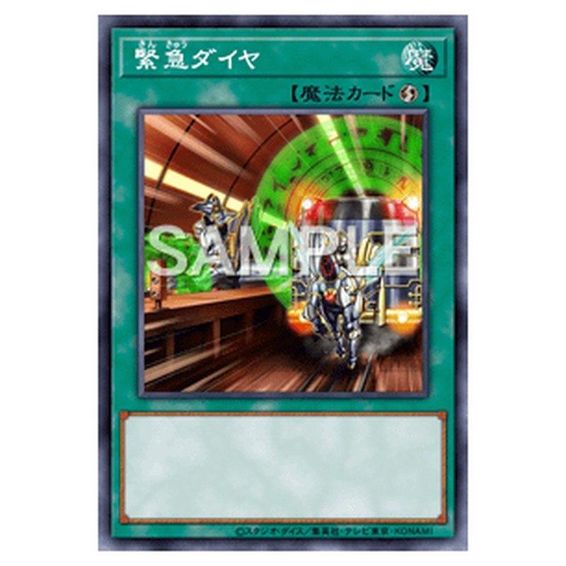 SLF1-JP019|緊急ダイヤ|db.yugioh-card.com