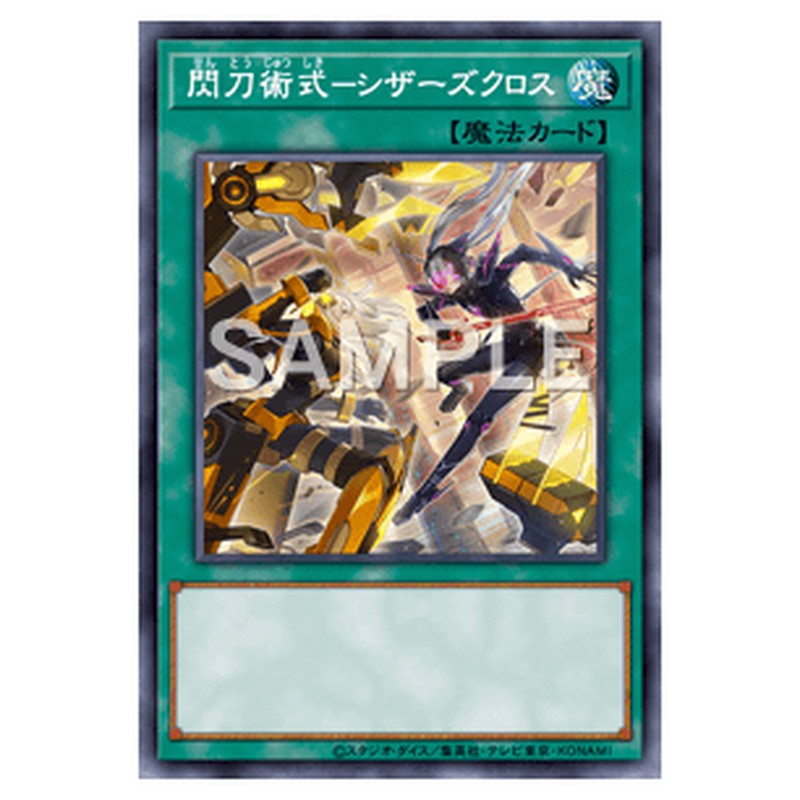 SLF1-JP054|閃刀術式-シザーズクロス|db.yugioh-card.com