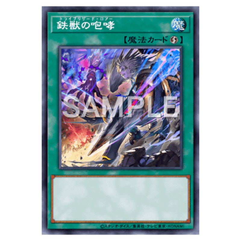 CYAC-JP053|鉄獣の咆哮|db.yugioh-card.com