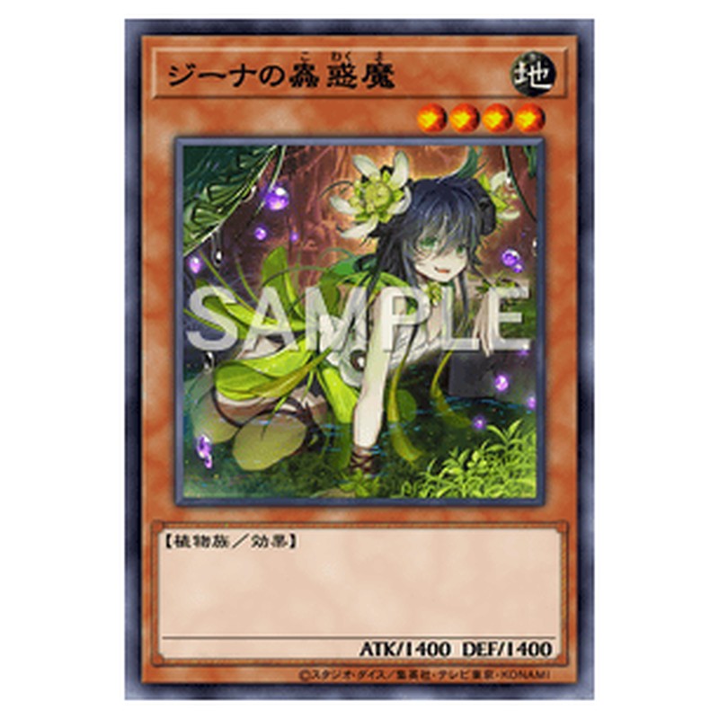SD45-JP008|ジーナの蟲惑魔|db.yugioh-card.com