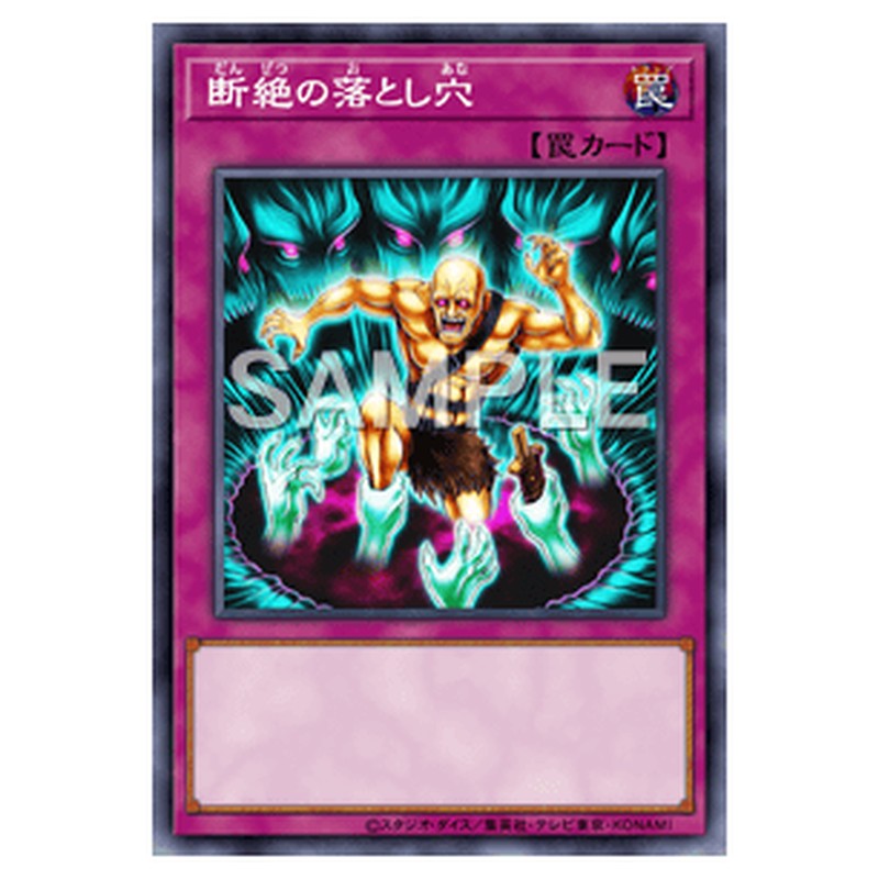 DUNE-JP077|断絶の落とし穴|db.yugioh-card.com
