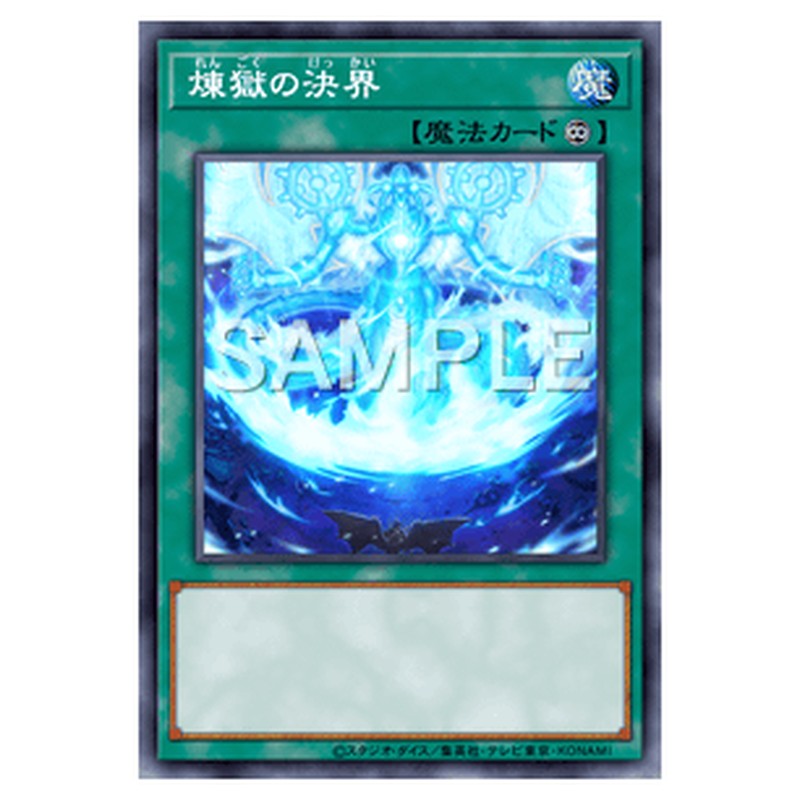 TW01-JP100|煉獄の決界|db.yugioh-card.com