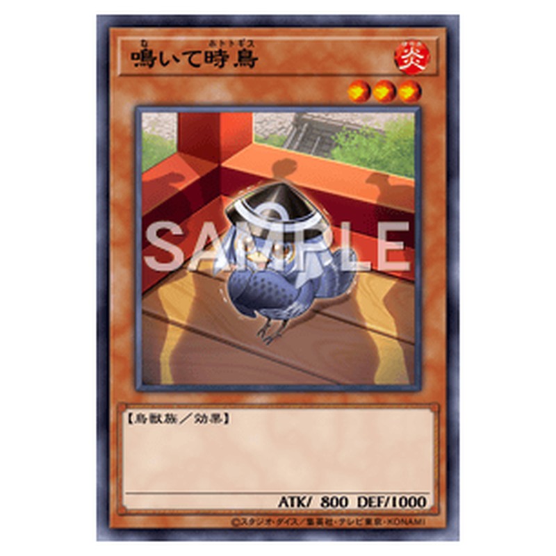 DUNE-JP031|鳴いて時鳥|db.yugioh-card.com