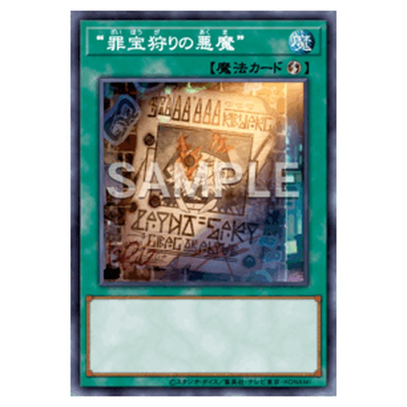 AGOV-JP054|“罪宝狩りの悪魔”|db.yugioh-card.com