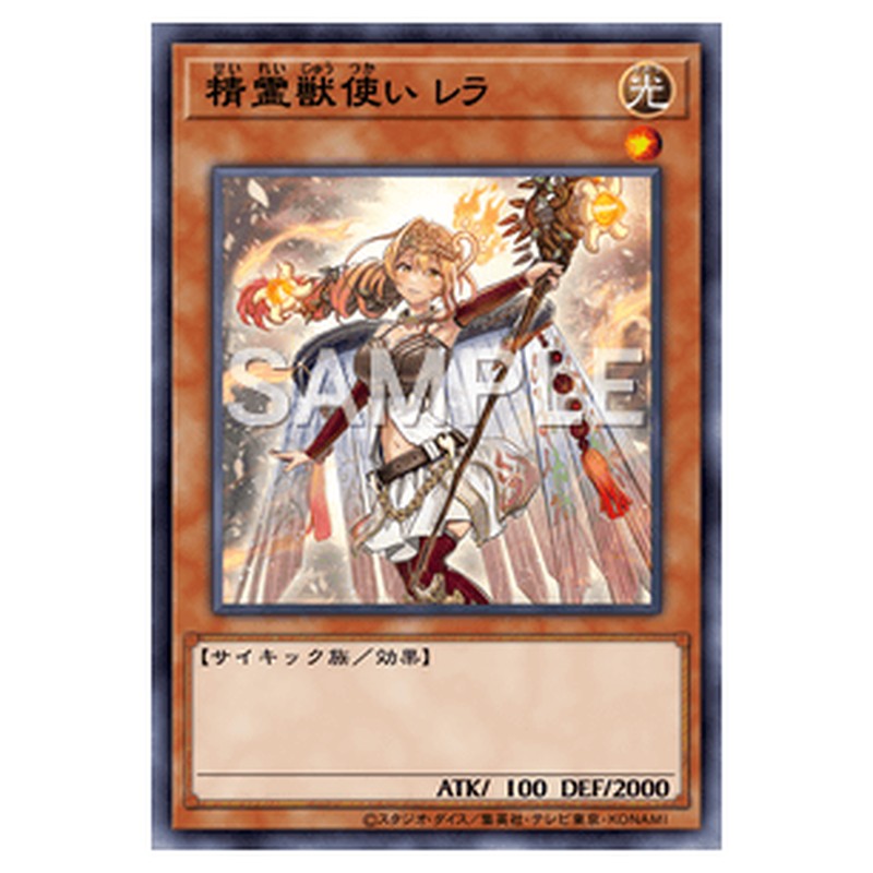 TW01-JP122|精霊獣使い レラ|db.yugioh-card.com