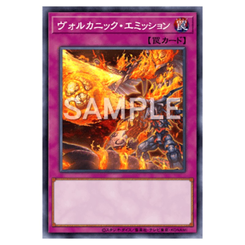 DP28-JP023|ヴォルカニック・エミッション|db.yugioh-card.com
