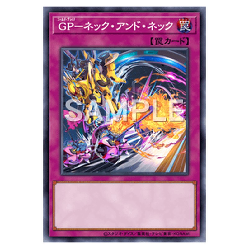 WPP4-JP042|GP-ネック・アンド・ネック|db.yugioh-card.com