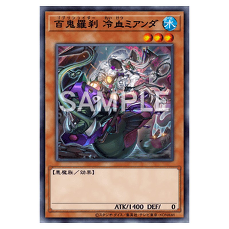 PHNI-JP011|百鬼羅刹 冷血ミアンダ|db.yugioh-card.com