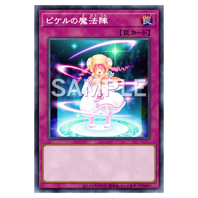 RDS-JP057|ピケルの魔法陣|db.yugioh-card.com