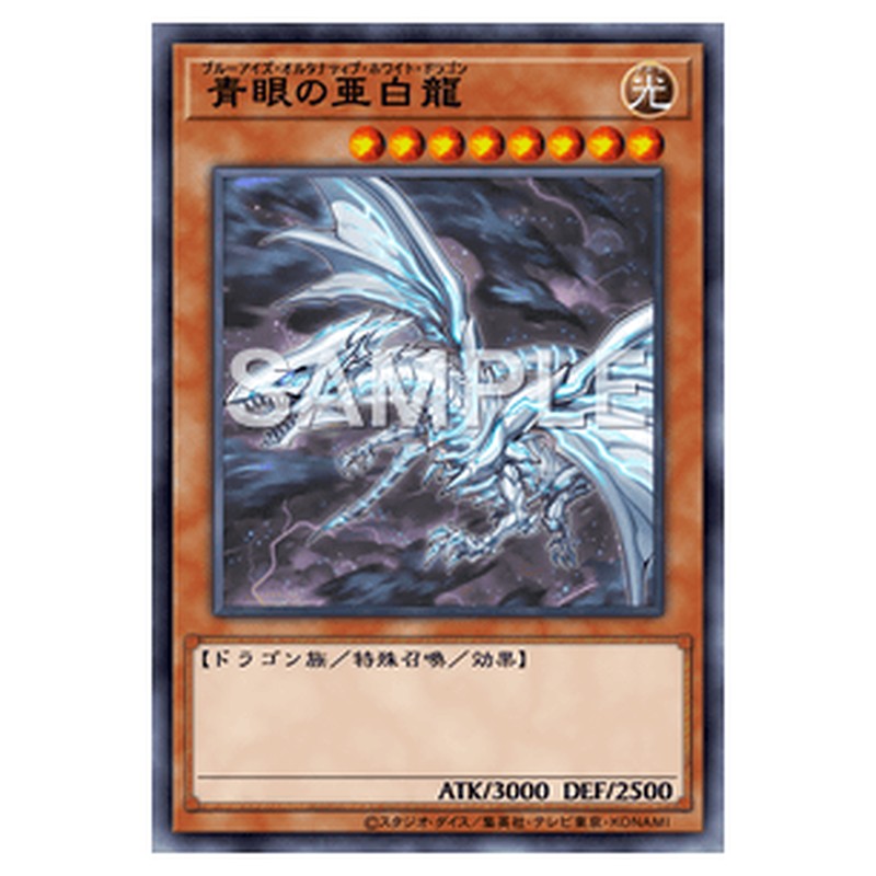 SD47-JP004|青眼の亜白龍|db.yugioh-card.com