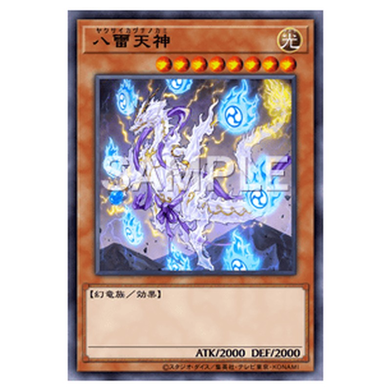23PP-JP029|八雷天神|db.yugioh-card.com
