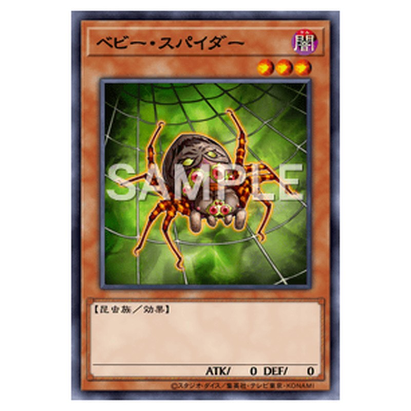 23PP-JP014|ベビー・スパイダー|db.yugioh-card.com