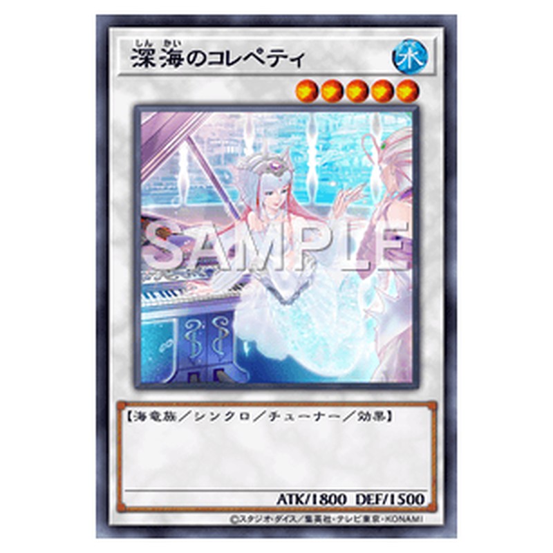 23PP-JP021|深海のコレペティ|db.yugioh-card.com