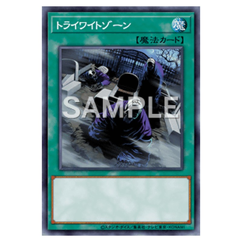 PHSW-JP059|トライワイトゾーン|db.yugioh-card.com