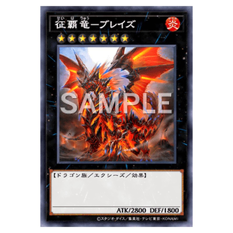 VJMP-JP243|征覇竜-ブレイズ|db.yugioh-card.com