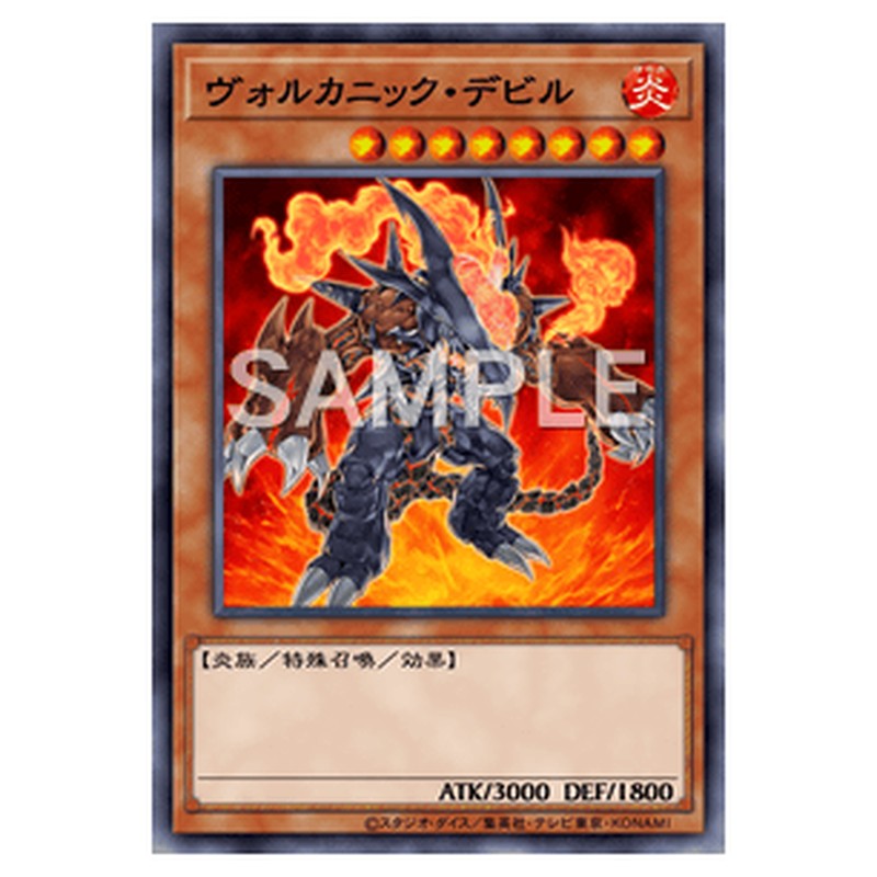 DP28-JP029|ヴォルカニック・デビル|db.yugioh-card.com